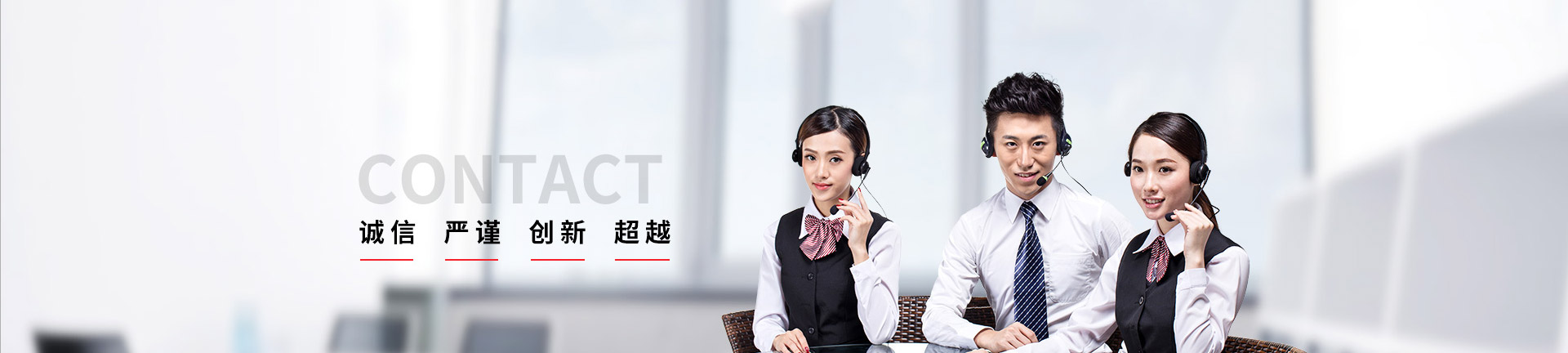 眾利聯(lián)合，誠信，嚴(yán)謹(jǐn)，創(chuàng)新，超越